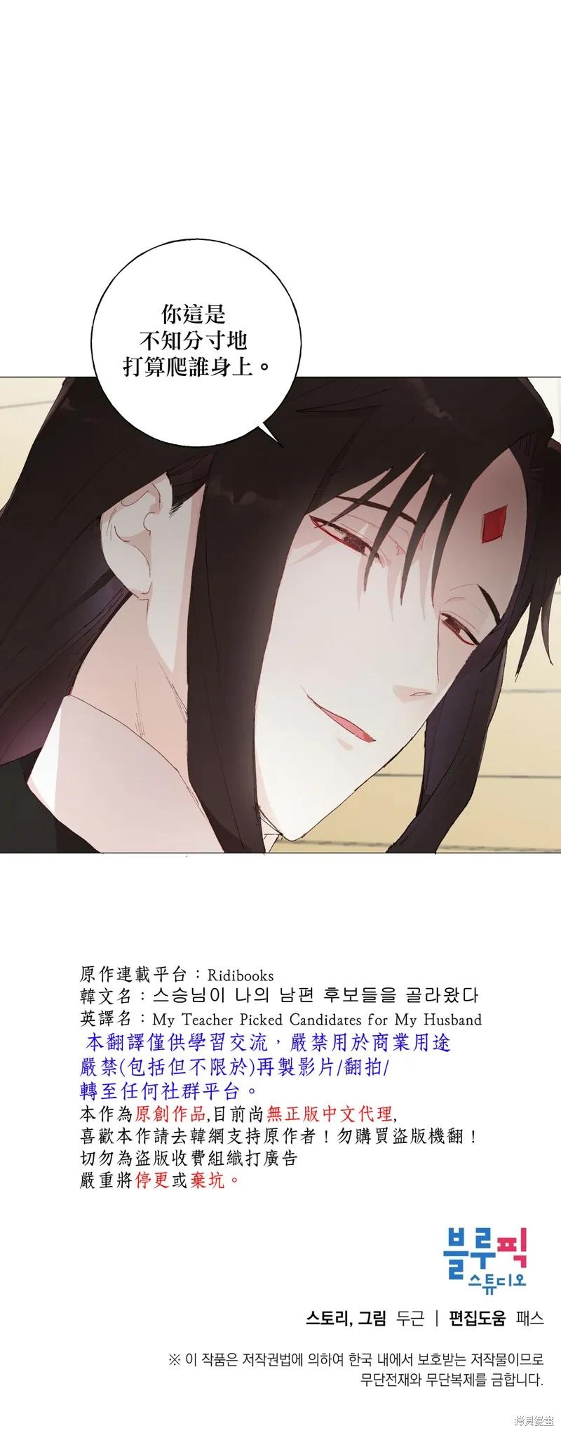 师父帮我挑了丈夫候选人 第19话 第24页