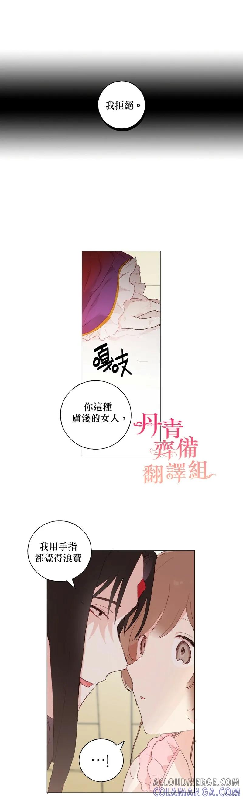 师父帮我挑了丈夫候选人 第19话 第23页