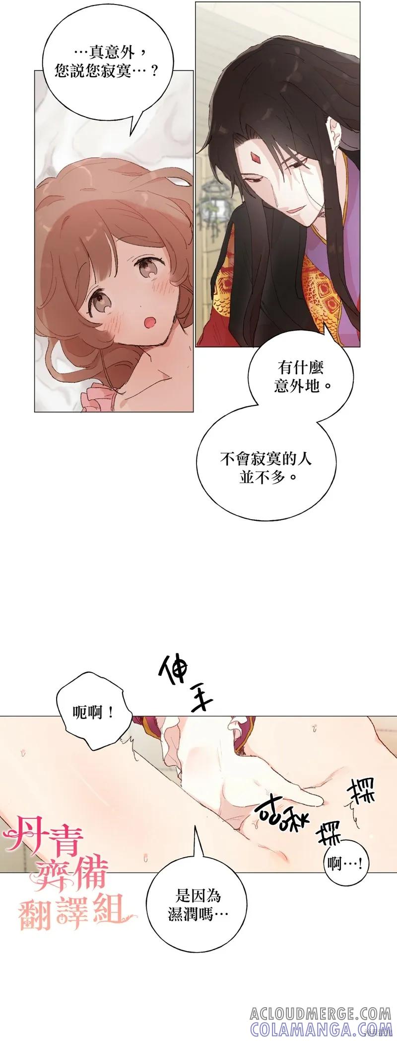 师父帮我挑了丈夫候选人 第19话 第19页