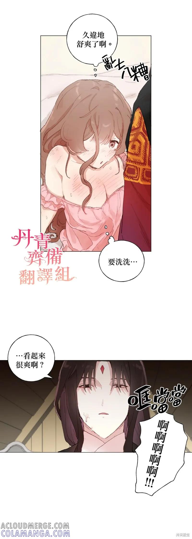 师父帮我挑了丈夫候选人 第19话 第13页