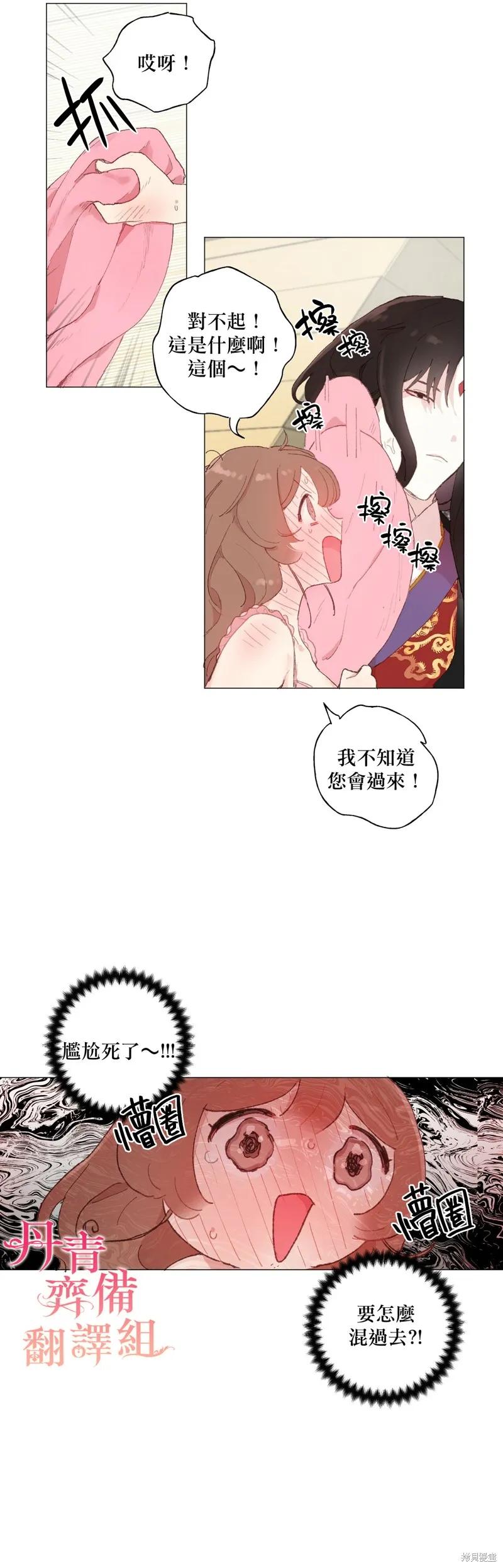 师父帮我挑了丈夫候选人 第19话 第14页