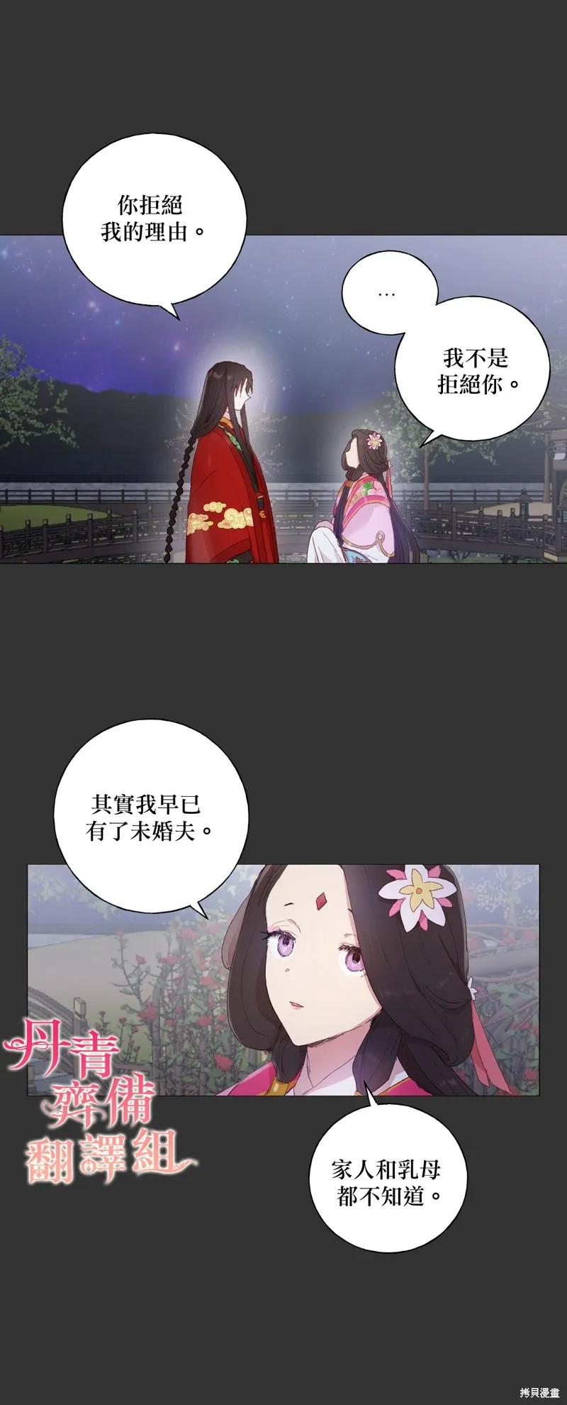 师父帮我挑了丈夫候选人 第19话 第2页