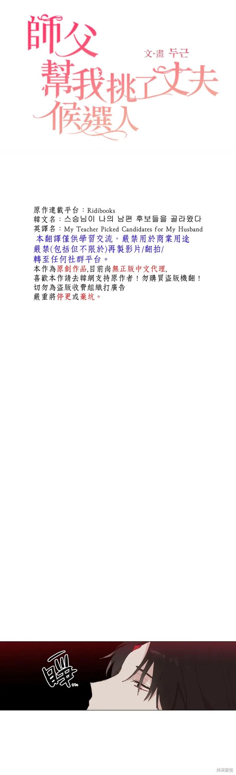 师父帮我挑了丈夫候选人 第19话 第8页
