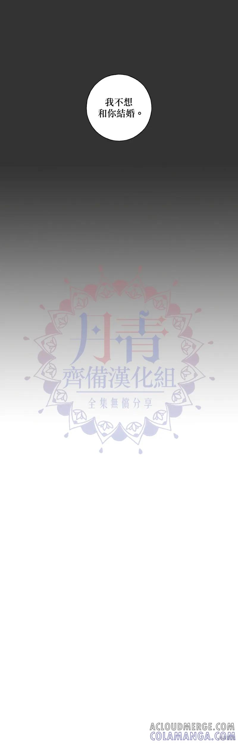师父帮我挑了丈夫候选人 第19话 第7页