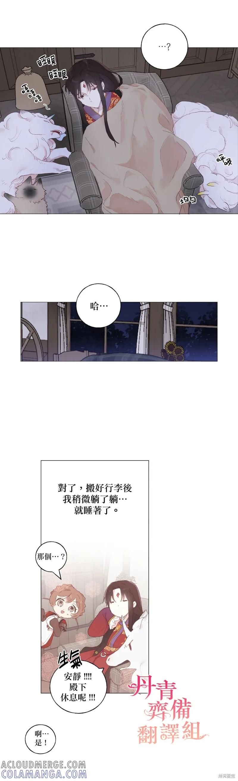 师父帮我挑了丈夫候选人 第19话 第9页
