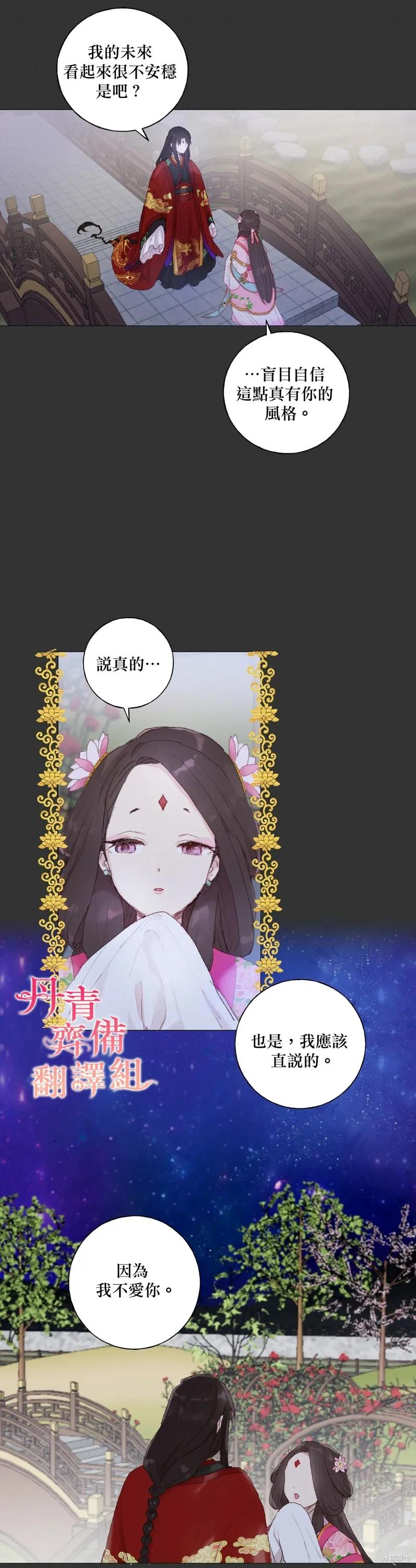 师父帮我挑了丈夫候选人 第19话 第6页