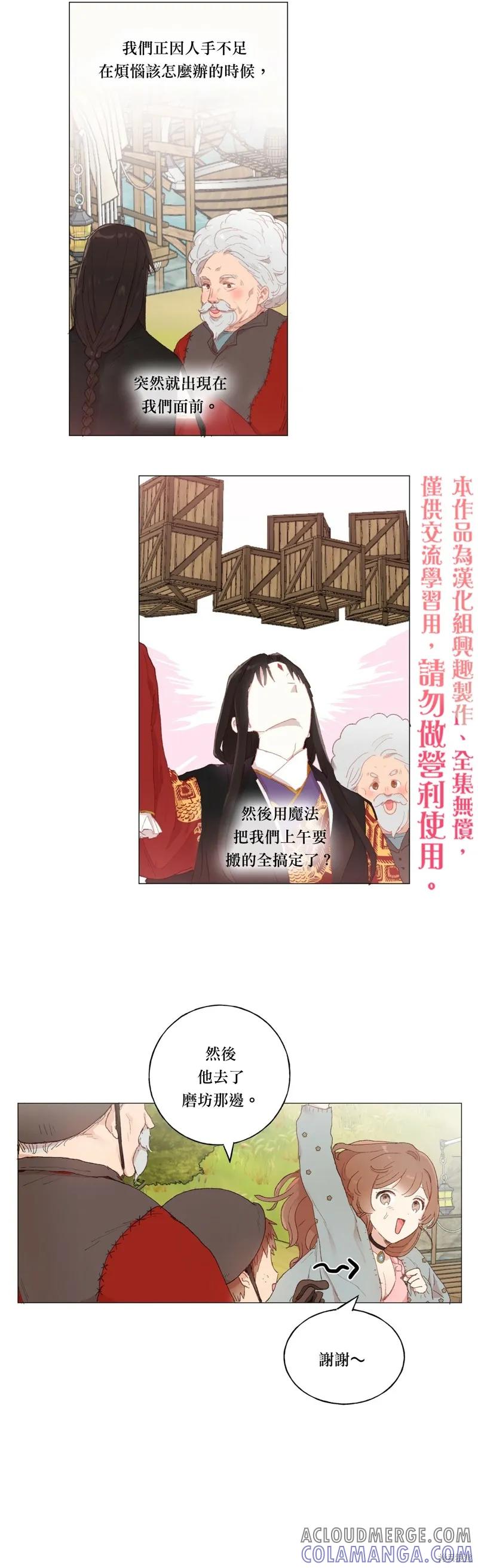 师父帮我挑了丈夫候选人 第20话 第15页