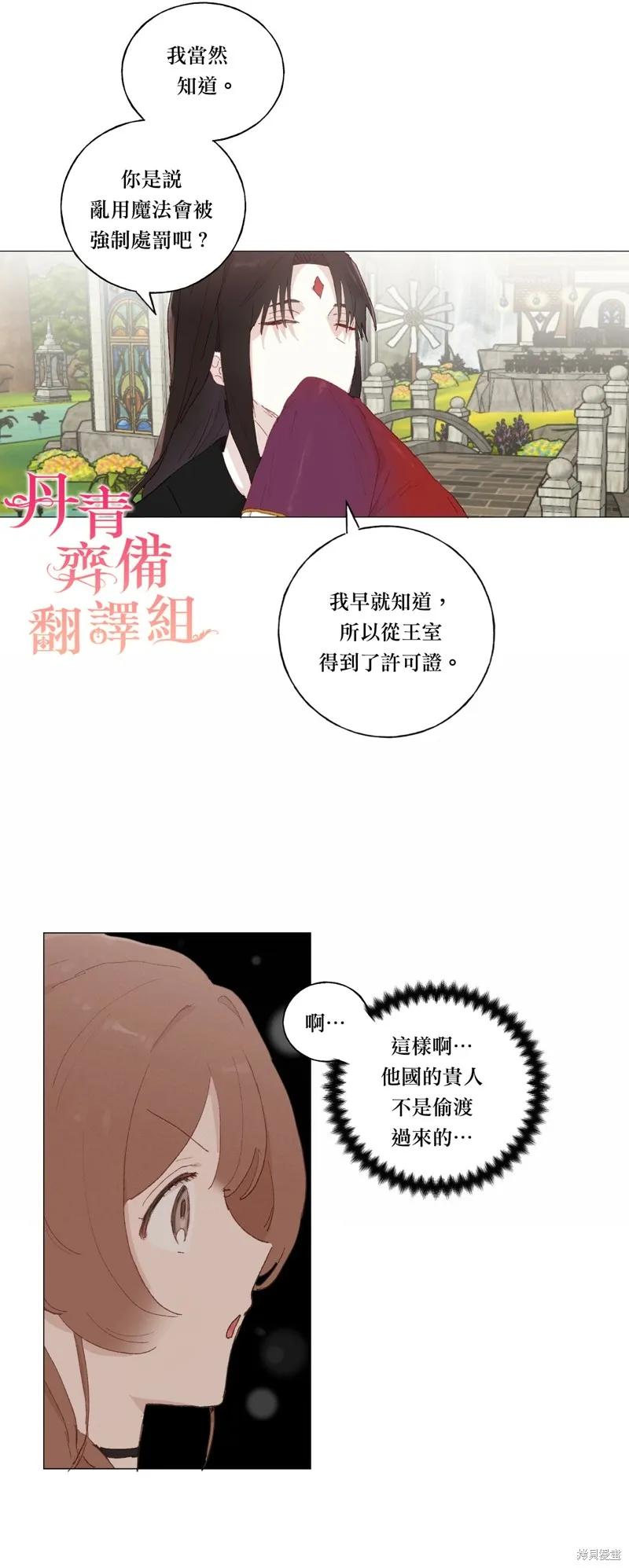 师父帮我挑了丈夫候选人 第20话 第22页