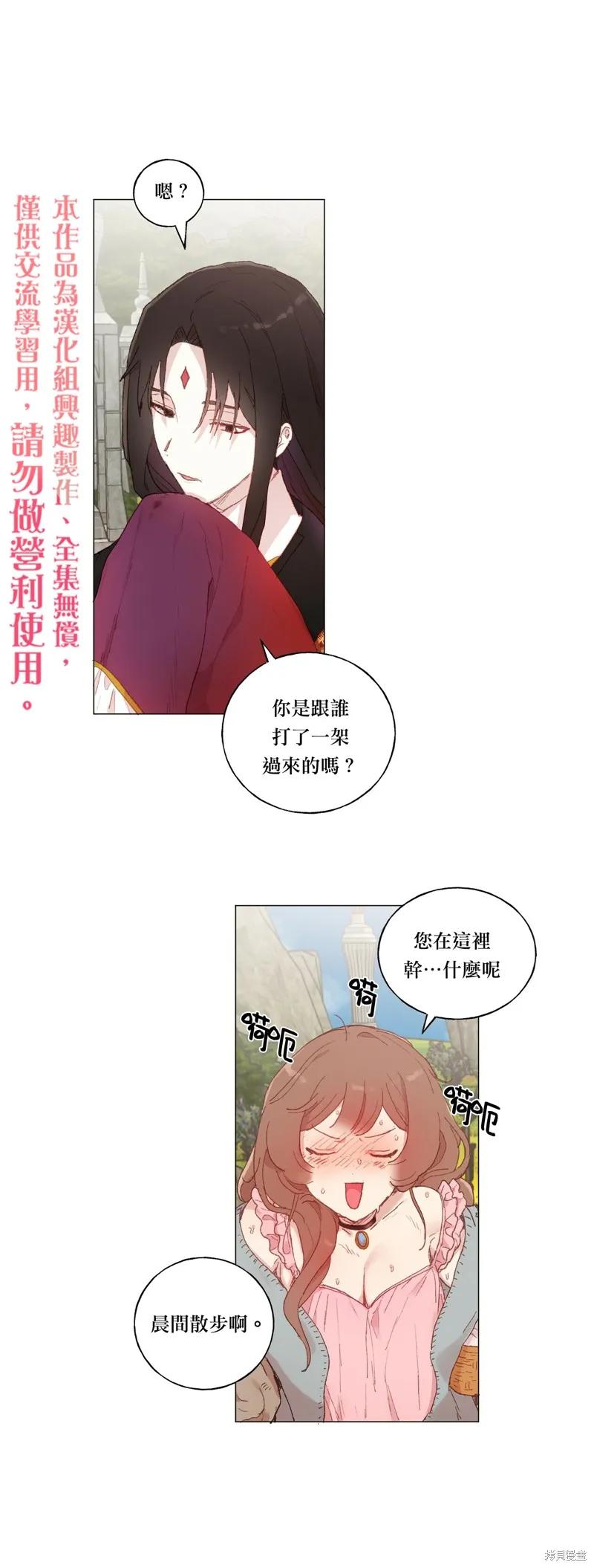 师父帮我挑了丈夫候选人 第20话 第20页