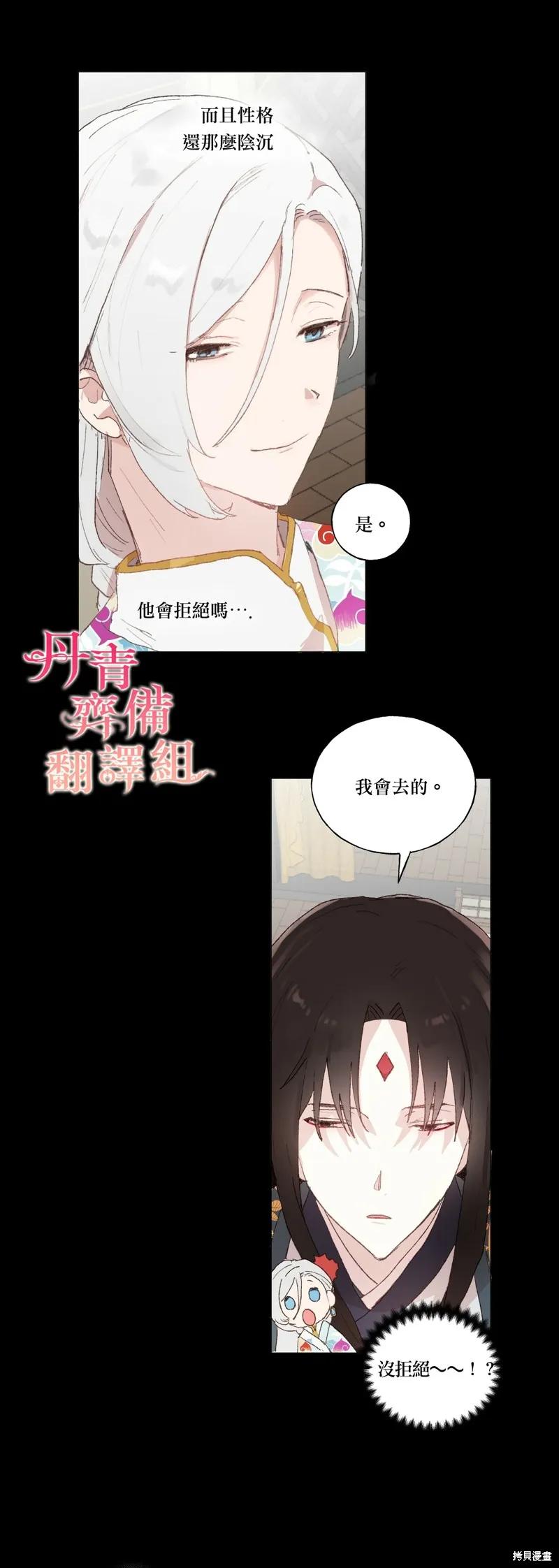 师父帮我挑了丈夫候选人 第20话 第8页