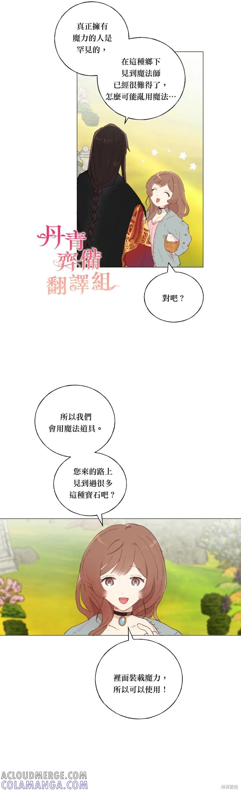 师父帮我挑了丈夫候选人 第20话 第23页