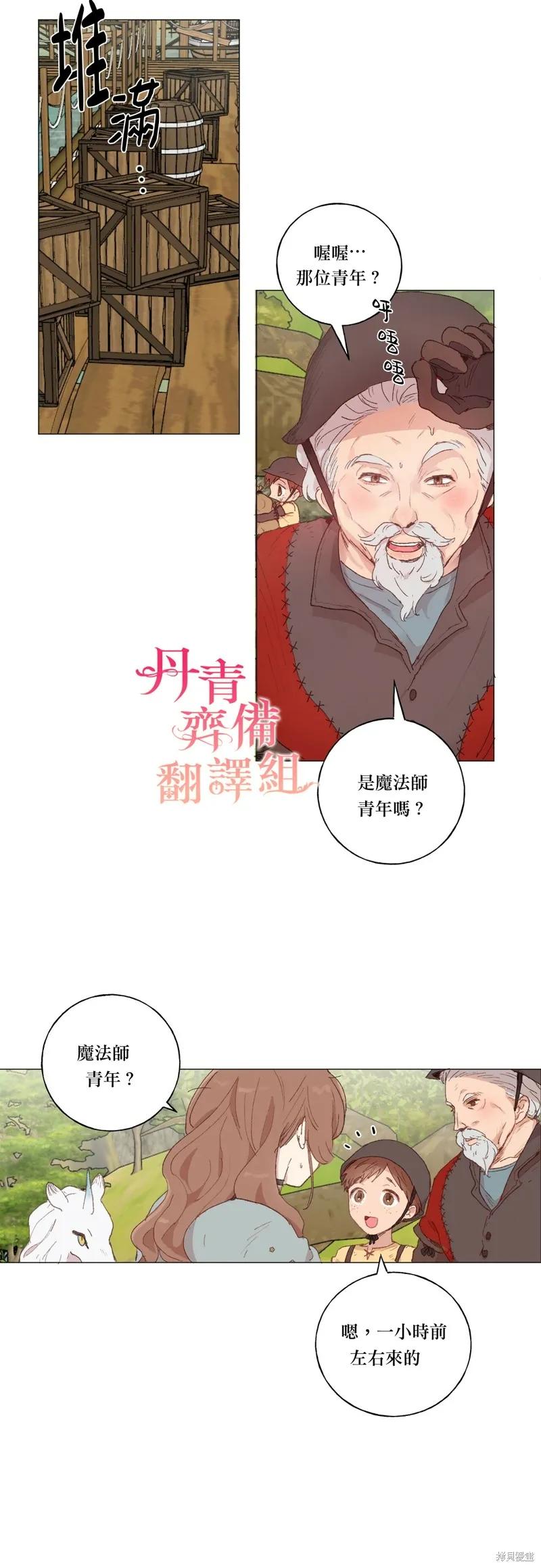 师父帮我挑了丈夫候选人 第20话 第14页
