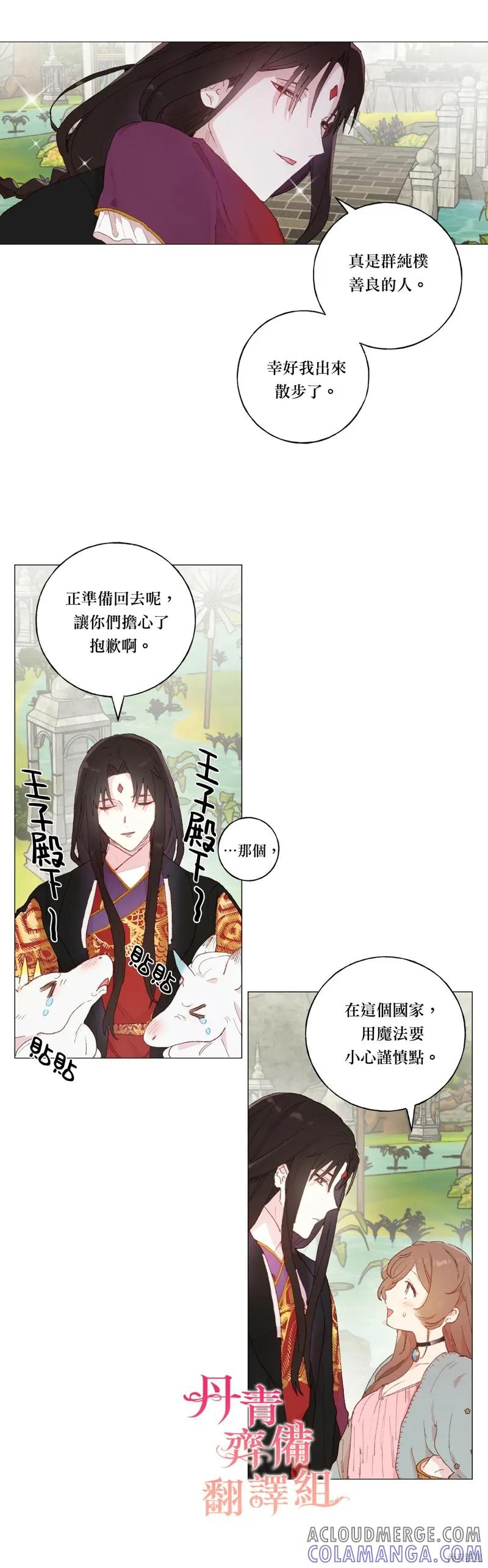 师父帮我挑了丈夫候选人 第20话 第21页