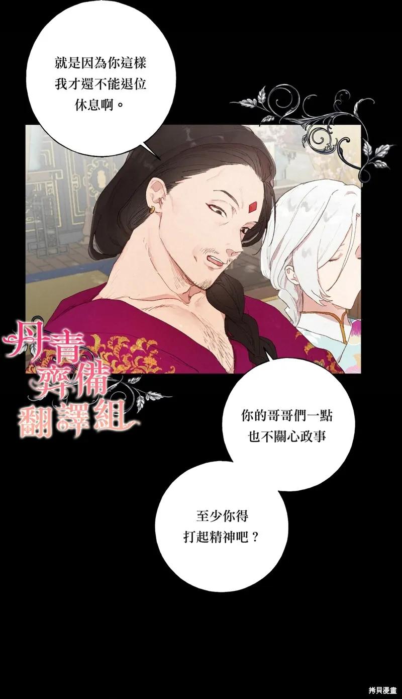 师父帮我挑了丈夫候选人 第20话 第6页