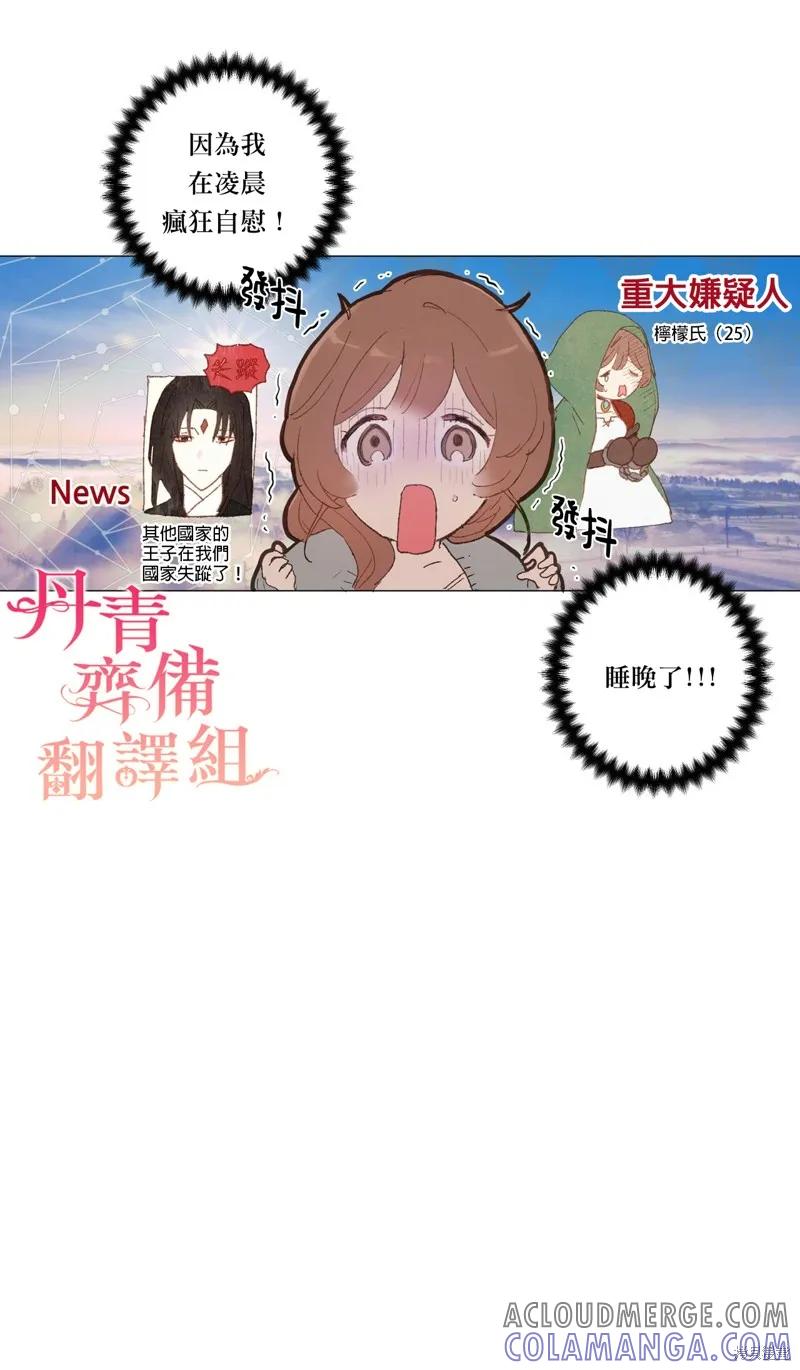 师父帮我挑了丈夫候选人 第20话 第13页