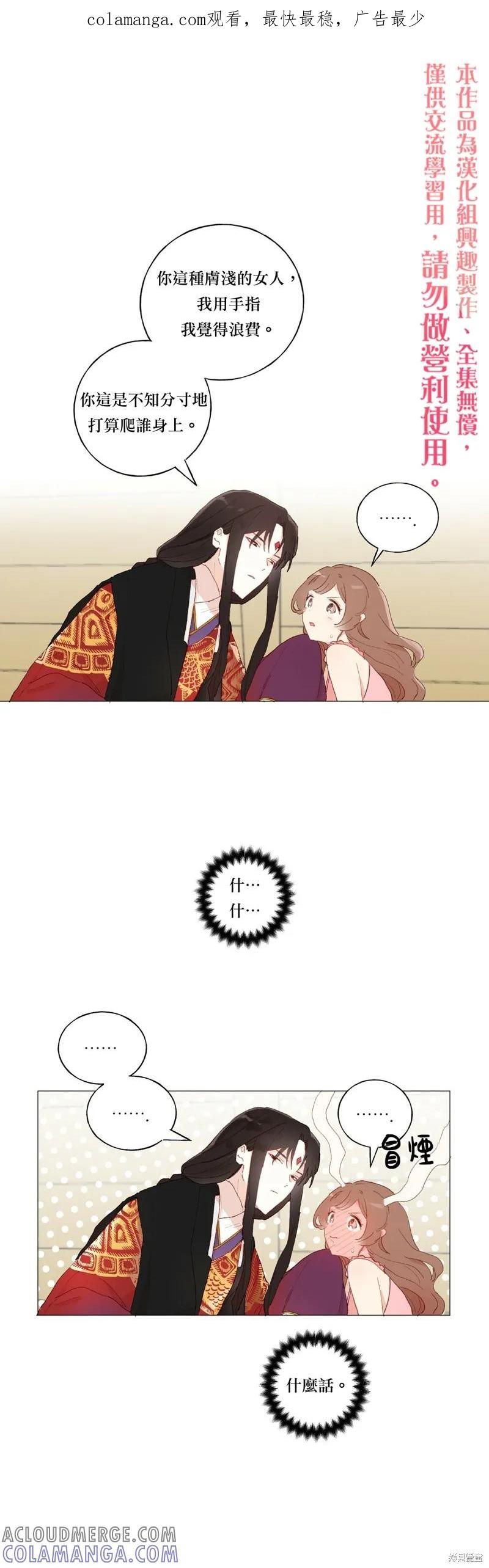 师父帮我挑了丈夫候选人 第20话 第1页