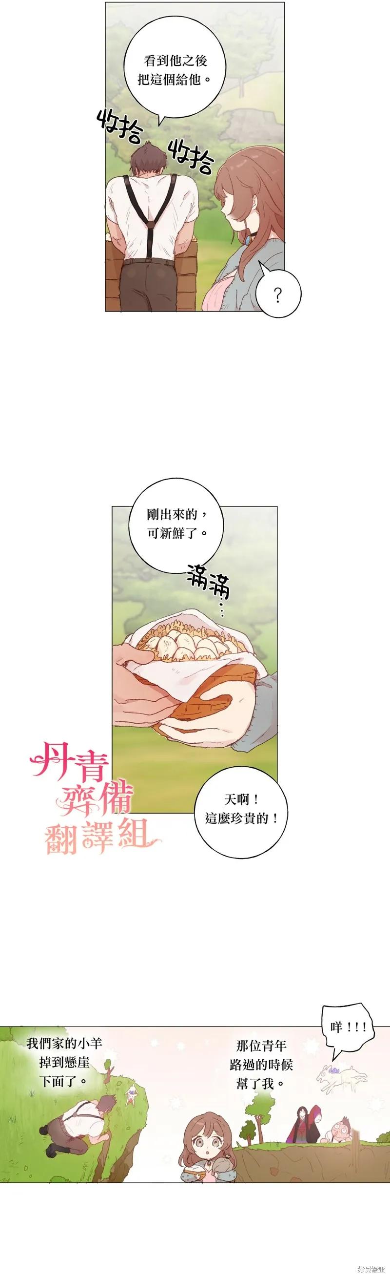 师父帮我挑了丈夫候选人 第20话 第18页