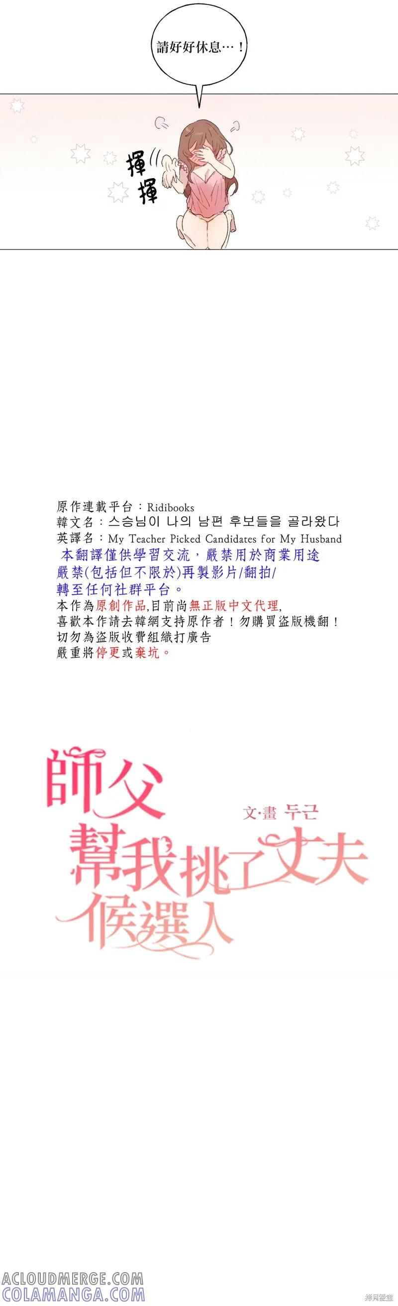 师父帮我挑了丈夫候选人 第20话 第3页