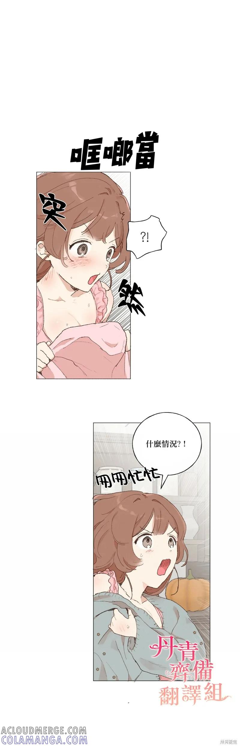 师父帮我挑了丈夫候选人 第20话 第11页