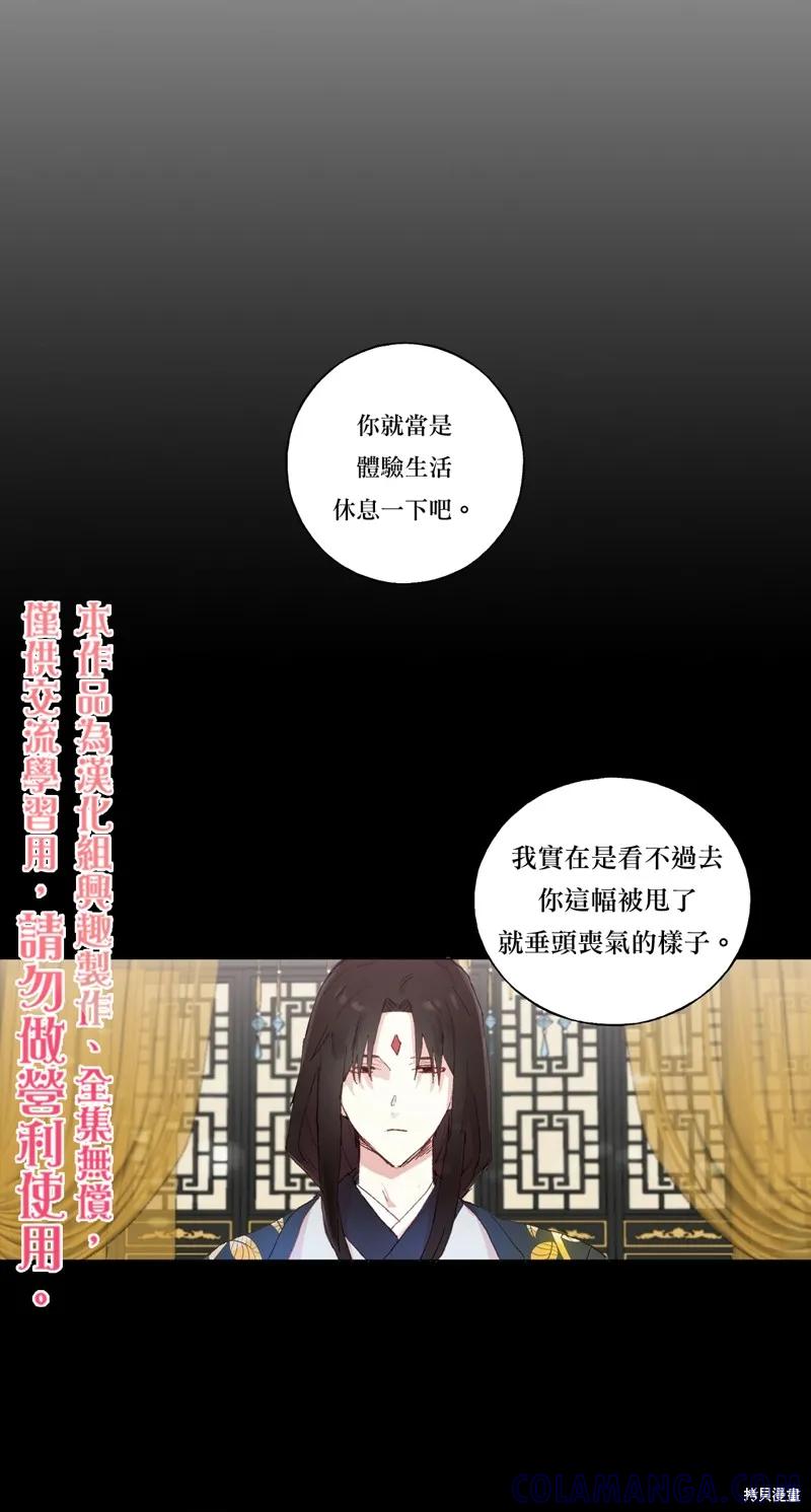 师父帮我挑了丈夫候选人 第20话 第5页