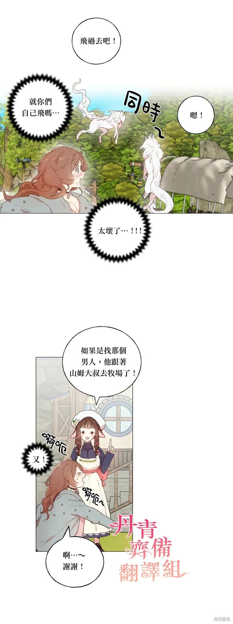 师父帮我挑了丈夫候选人 第20话 第16页