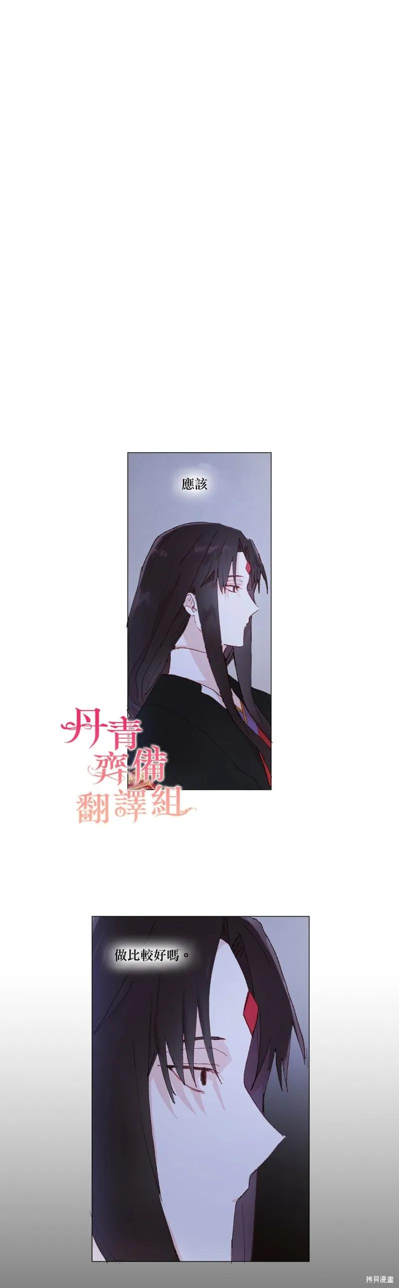 师父帮我挑了丈夫候选人 第20话 第4页
