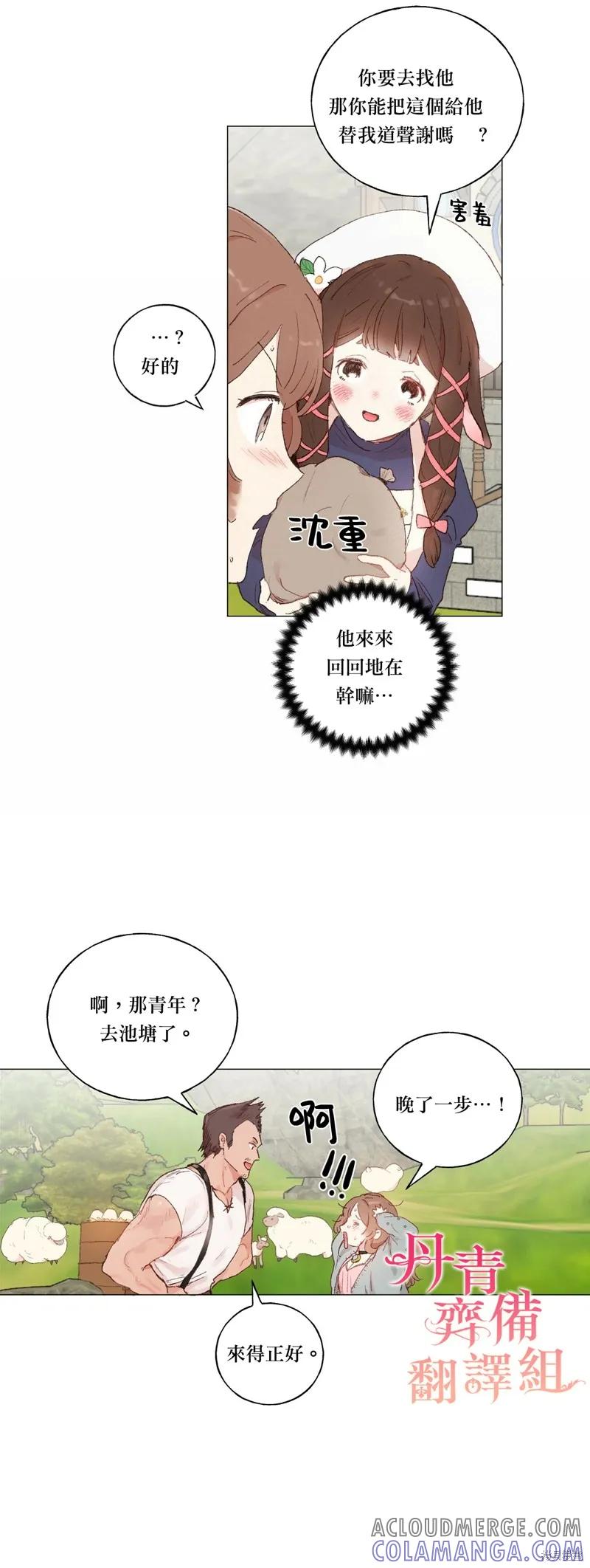 师父帮我挑了丈夫候选人 第20话 第17页