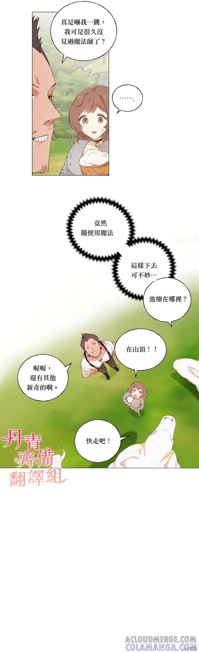 师父帮我挑了丈夫候选人 第20话 第19页