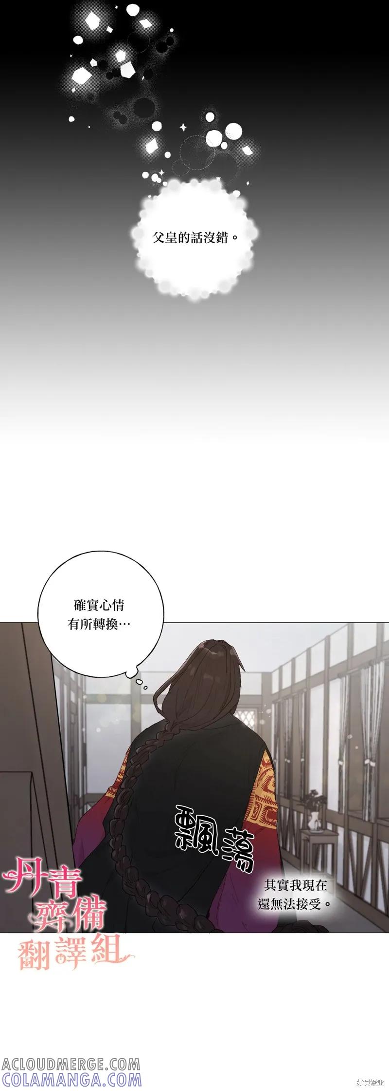 师父帮我挑了丈夫候选人 第20话 第9页