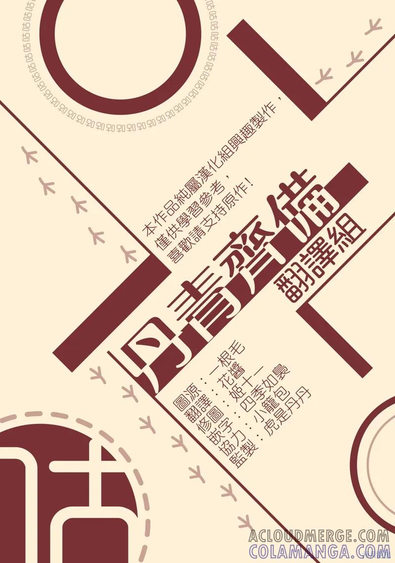 师父帮我挑了丈夫候选人 第20话 第27页