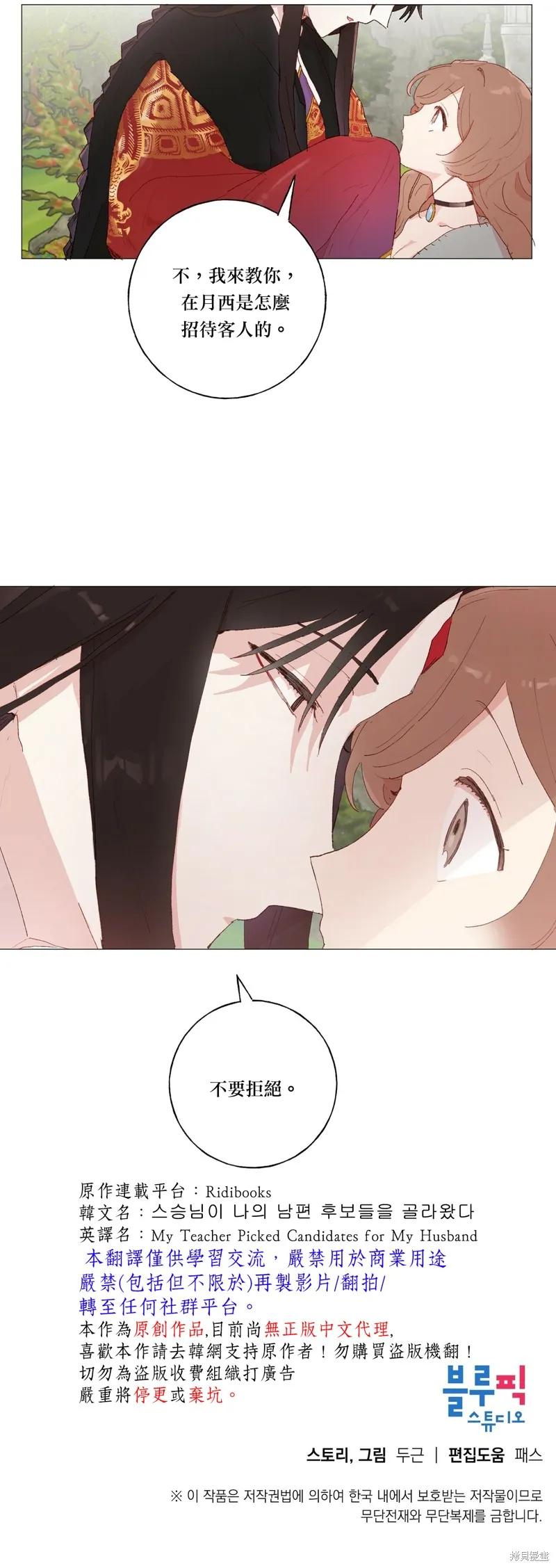 师父帮我挑了丈夫候选人 第20话 第26页