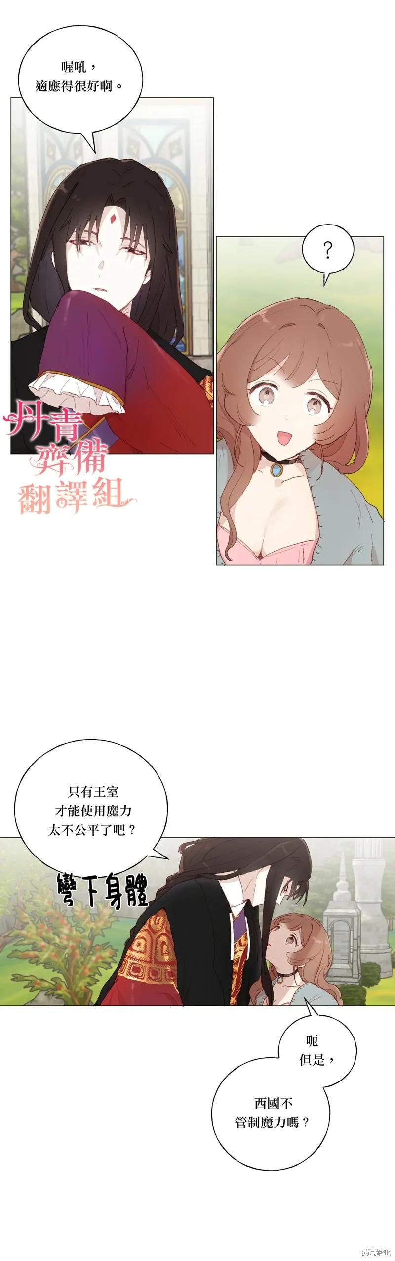 师父帮我挑了丈夫候选人 第20话 第24页