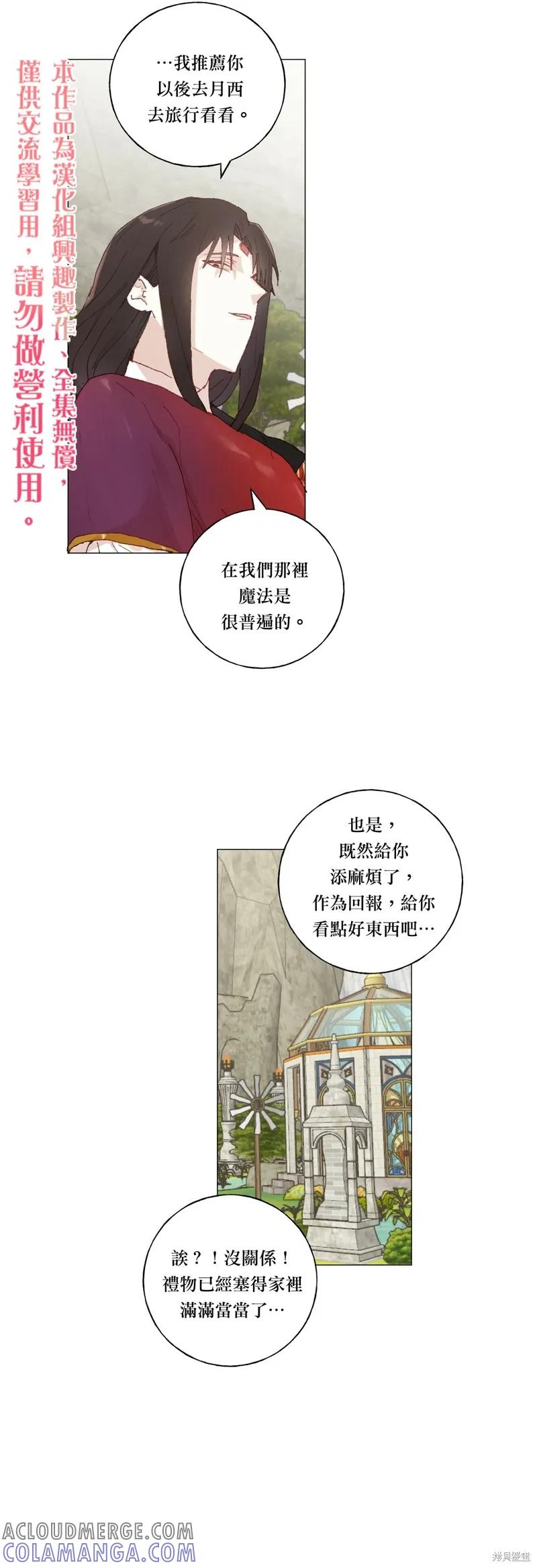 师父帮我挑了丈夫候选人 第20话 第25页