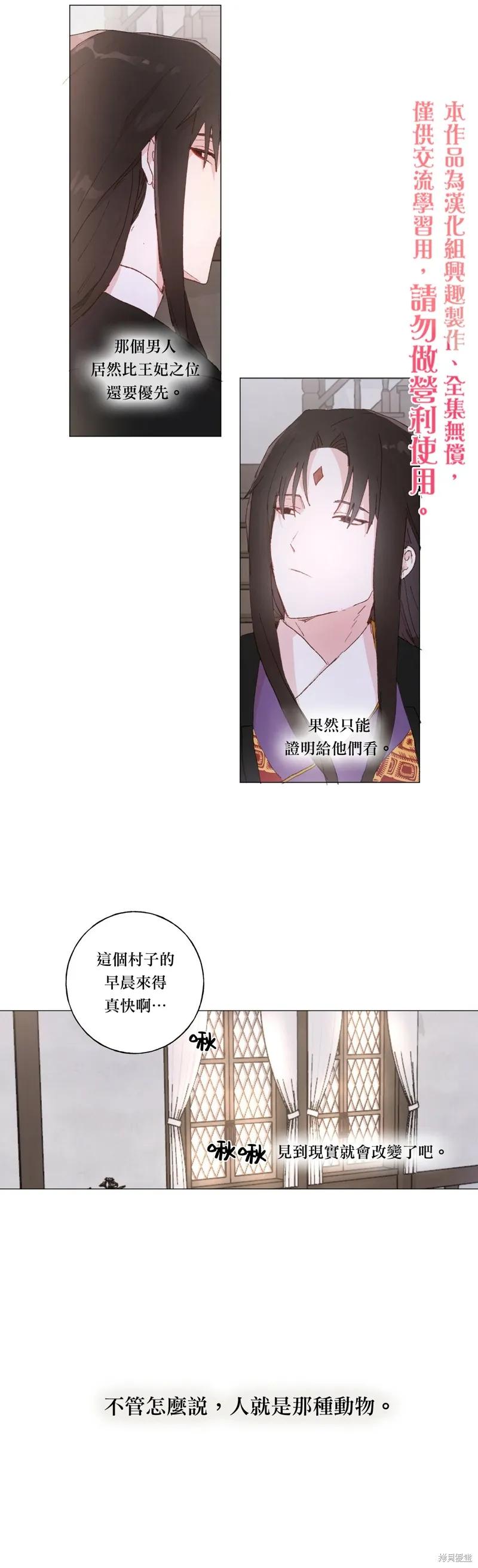 师父帮我挑了丈夫候选人 第20话 第10页