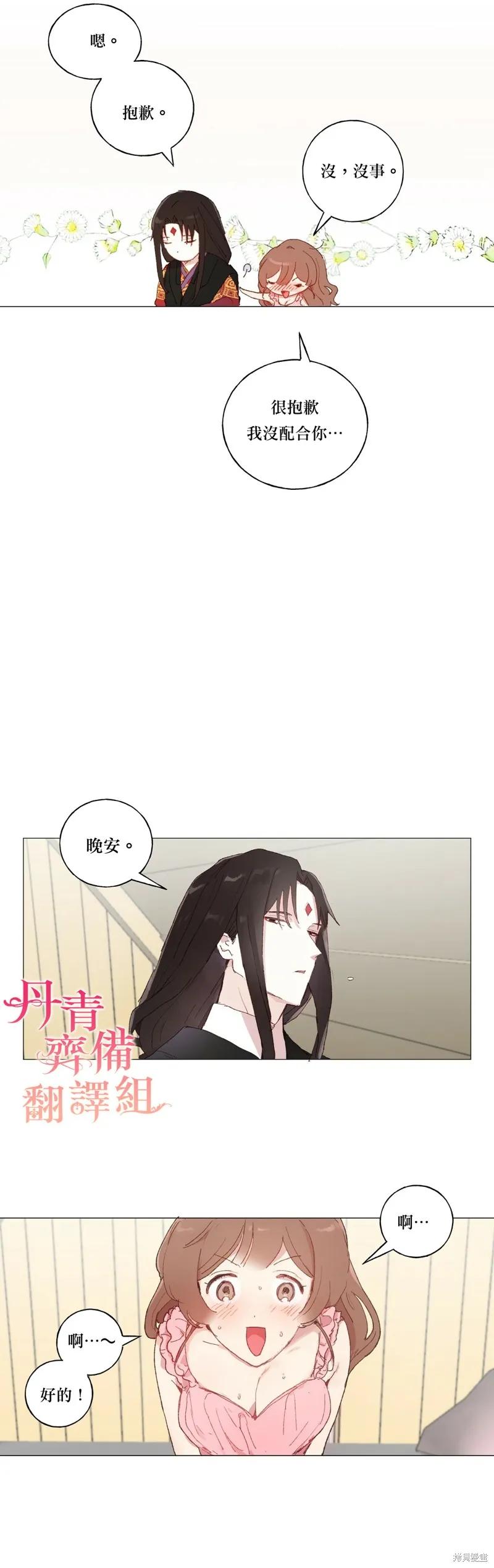 师父帮我挑了丈夫候选人 第20话 第2页