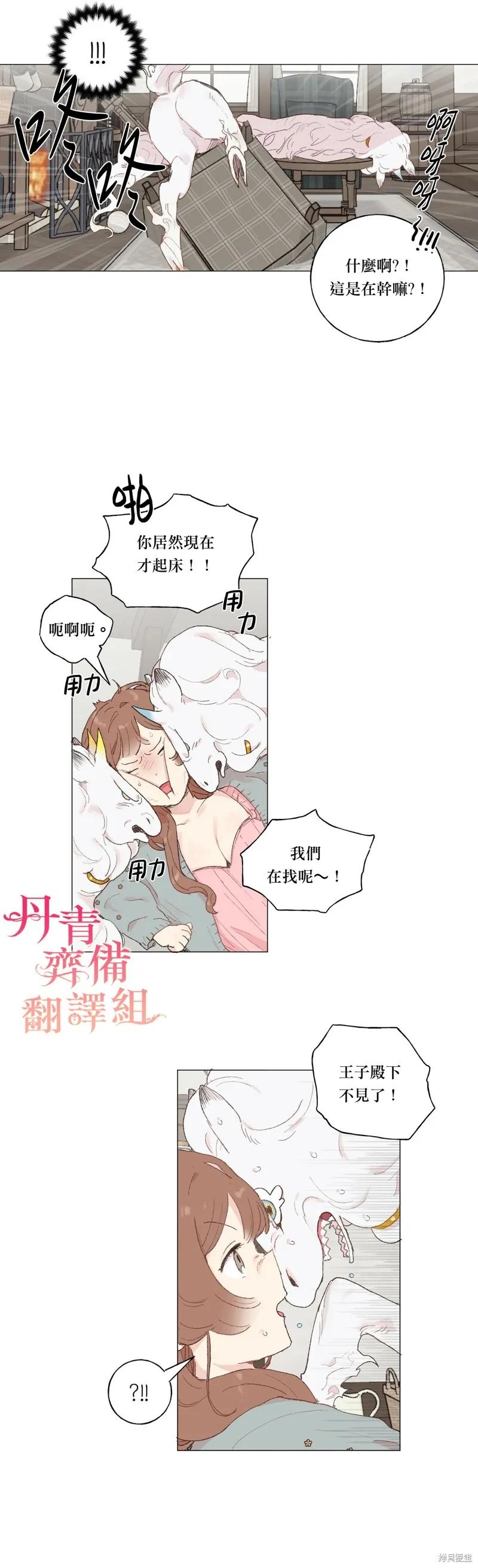 师父帮我挑了丈夫候选人 第20话 第12页