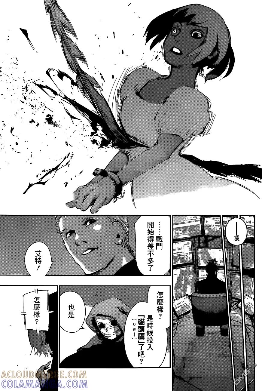 东京食尸鬼 RE 第20话 第17页