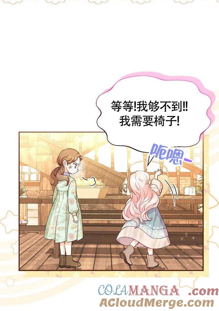 我拒绝了宠爱，为什么还要执着啊 第01话 第55页