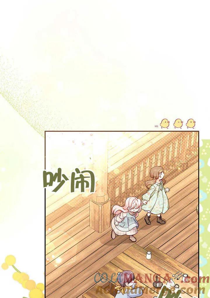 我拒绝了宠爱，为什么还要执着啊 第01话 第52页