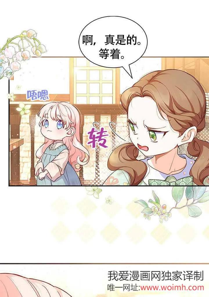 我拒绝了宠爱，为什么还要执着啊 第01话 第57页
