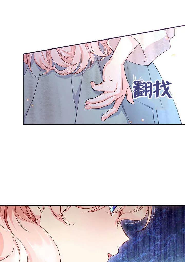 我拒绝了宠爱，为什么还要执着啊 第01话 第59页