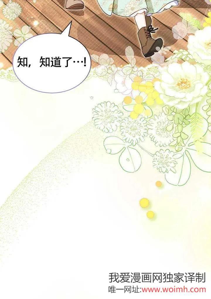 我拒绝了宠爱，为什么还要执着啊 第01话 第51页