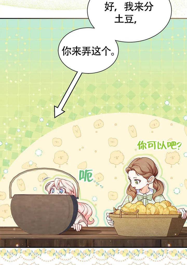 我拒绝了宠爱，为什么还要执着啊 第01话 第54页