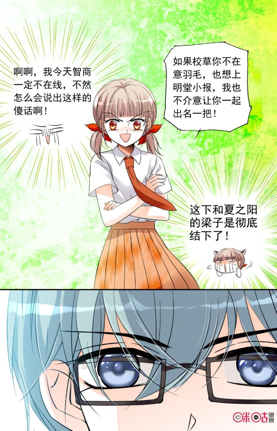 《青柠之夏》第10话 第4页