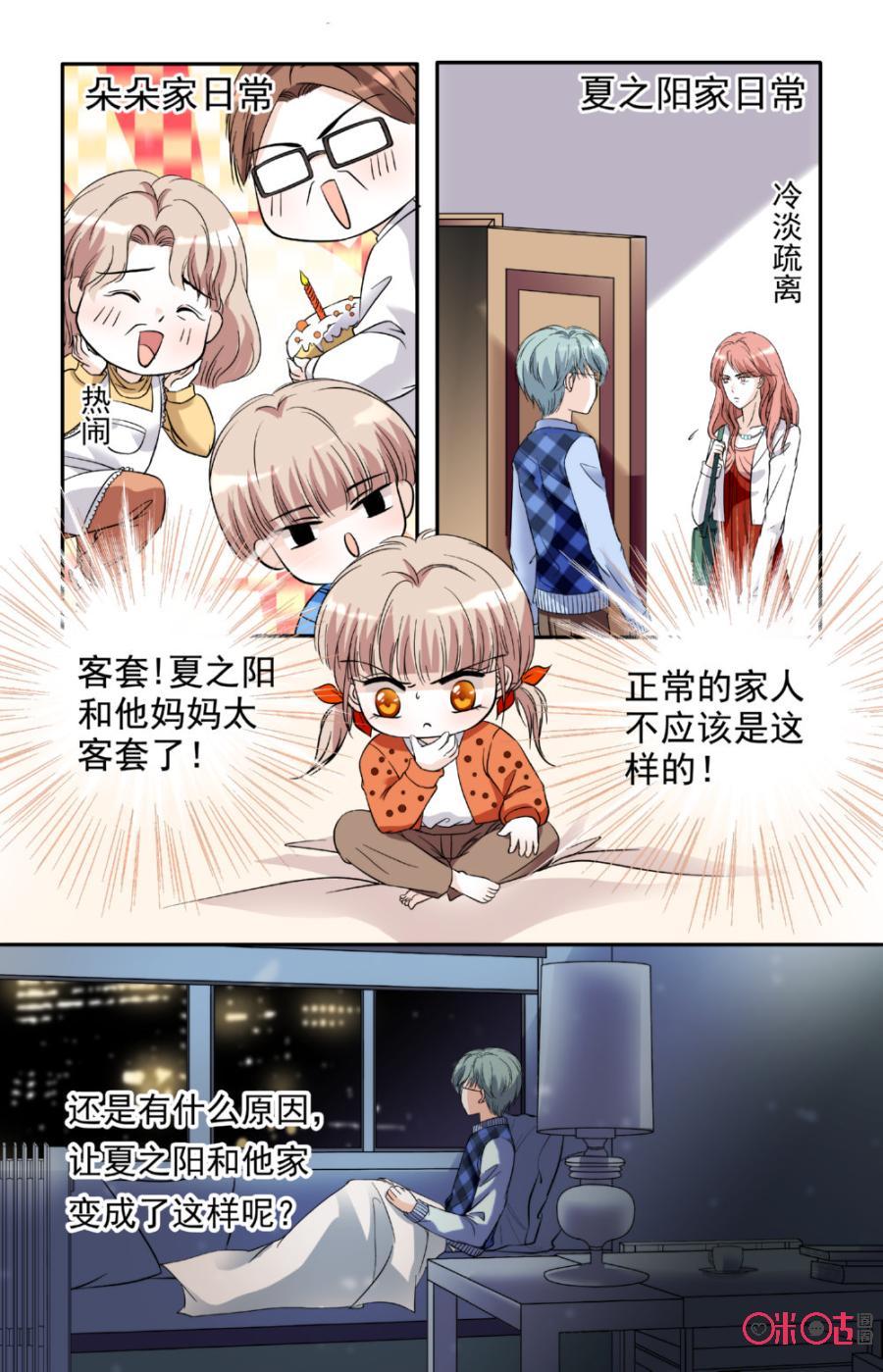 《青柠之夏》第10话 第20页