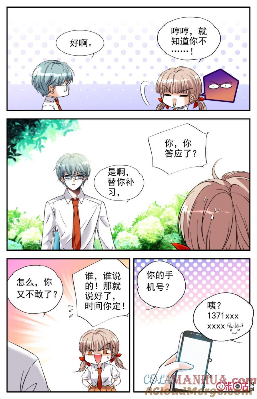 《青柠之夏》第10话 第5页