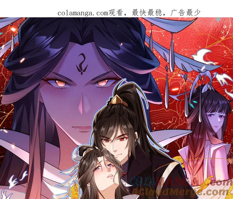 《玄幻：我的女帝徒弟要黑化》第8话 横刀夺爱 第1页