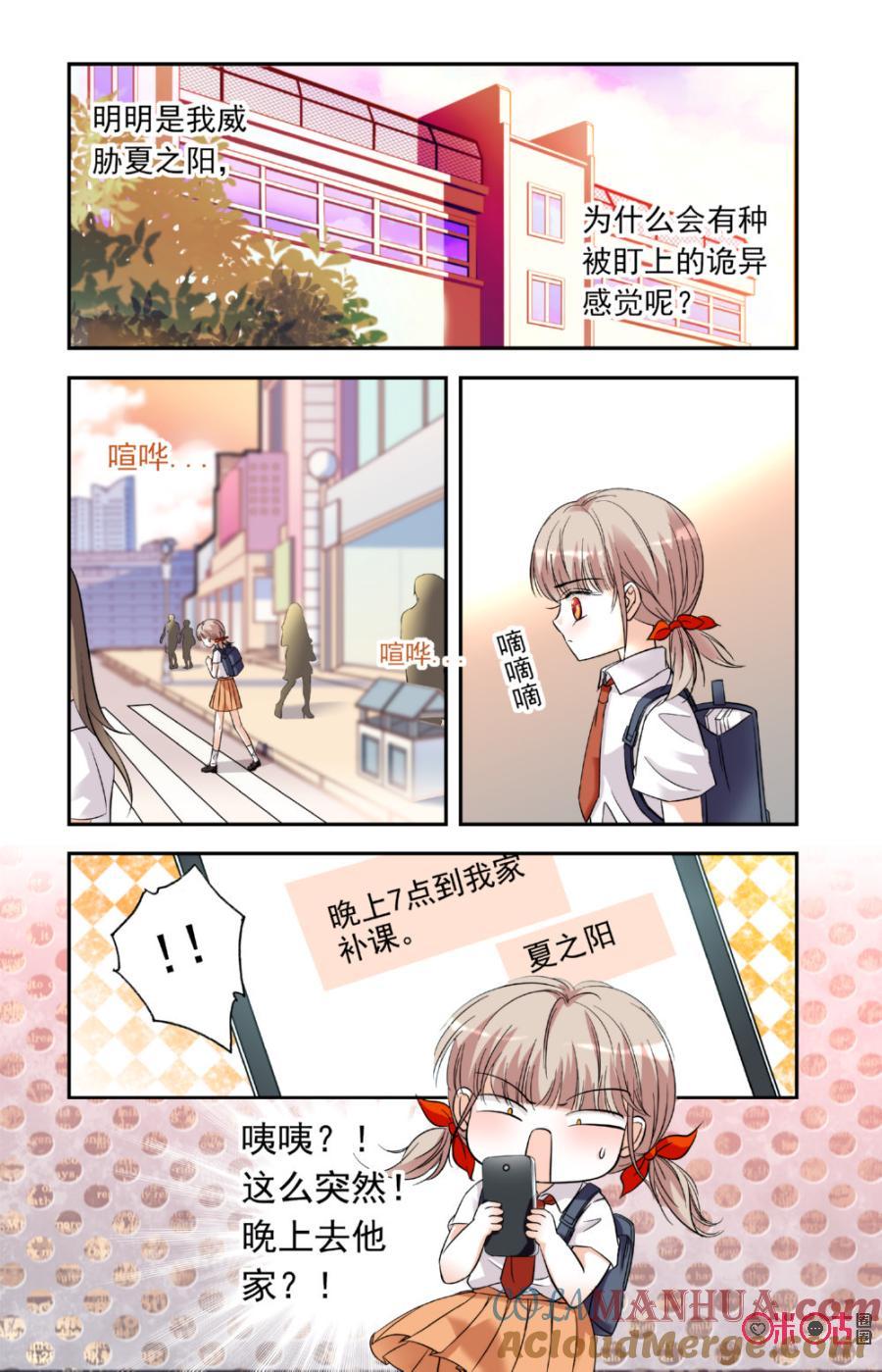 《青柠之夏》第10话 第7页