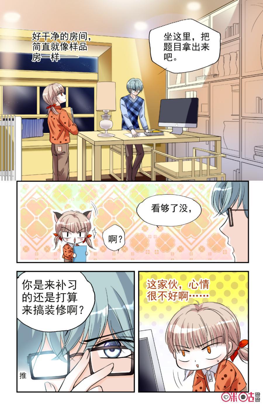 《青柠之夏》第10话 第14页