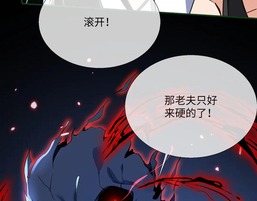 《玄幻：我的女帝徒弟要黑化》第8话 横刀夺爱 第52页